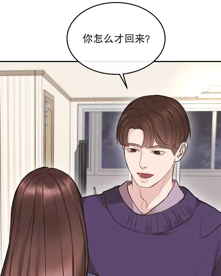 《白色绯闻》5.哥哥的到来 第29页
