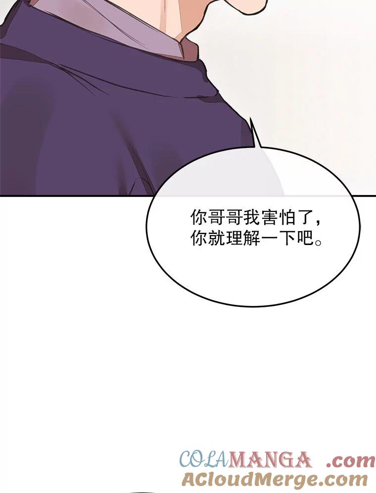 《白色绯闻》5.哥哥的到来 第79页