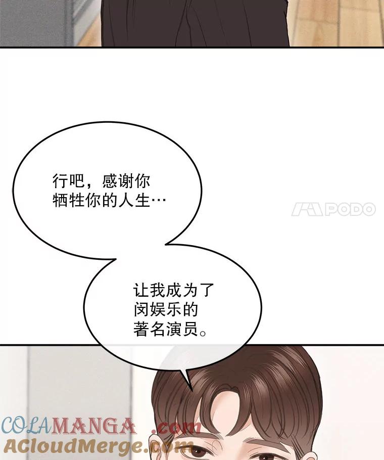 《白色绯闻》5.哥哥的到来 第49页