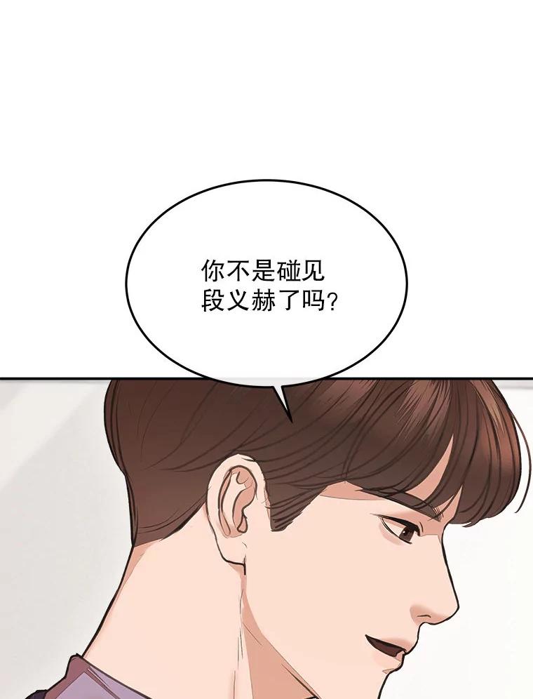 《白色绯闻》5.哥哥的到来 第78页