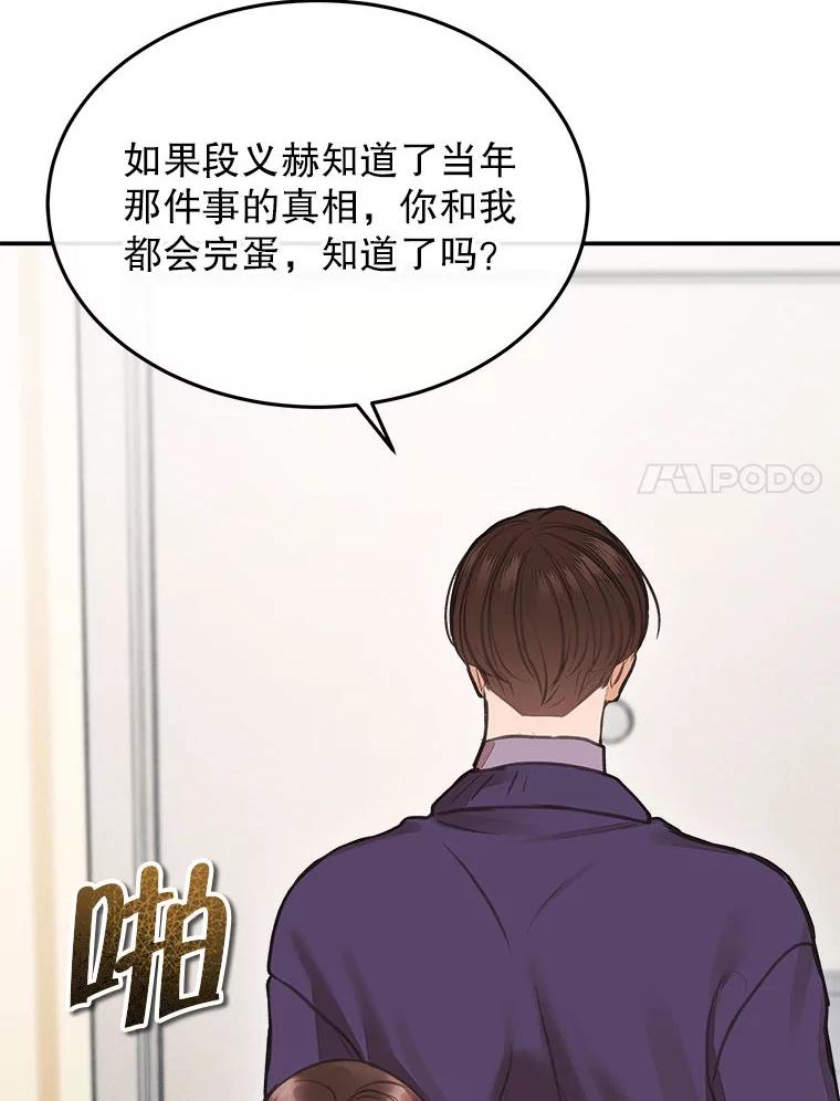 《白色绯闻》5.哥哥的到来 第80页