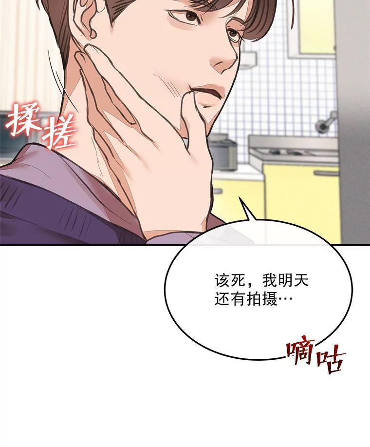 《白色绯闻》5.哥哥的到来 第72页