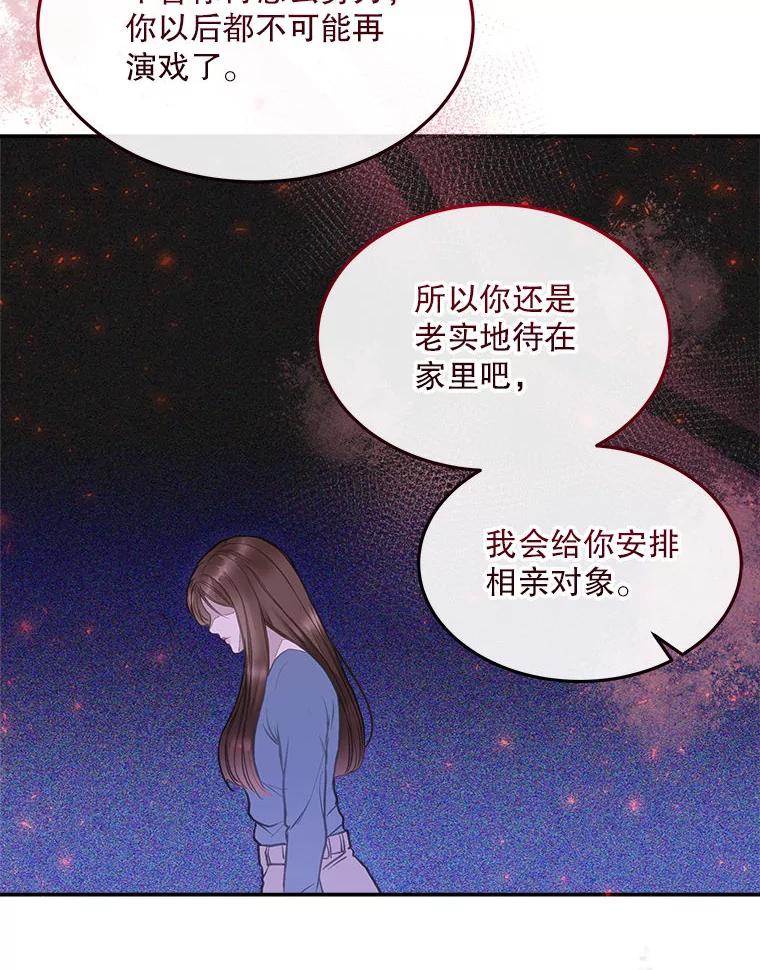 《白色绯闻》5.哥哥的到来 第57页