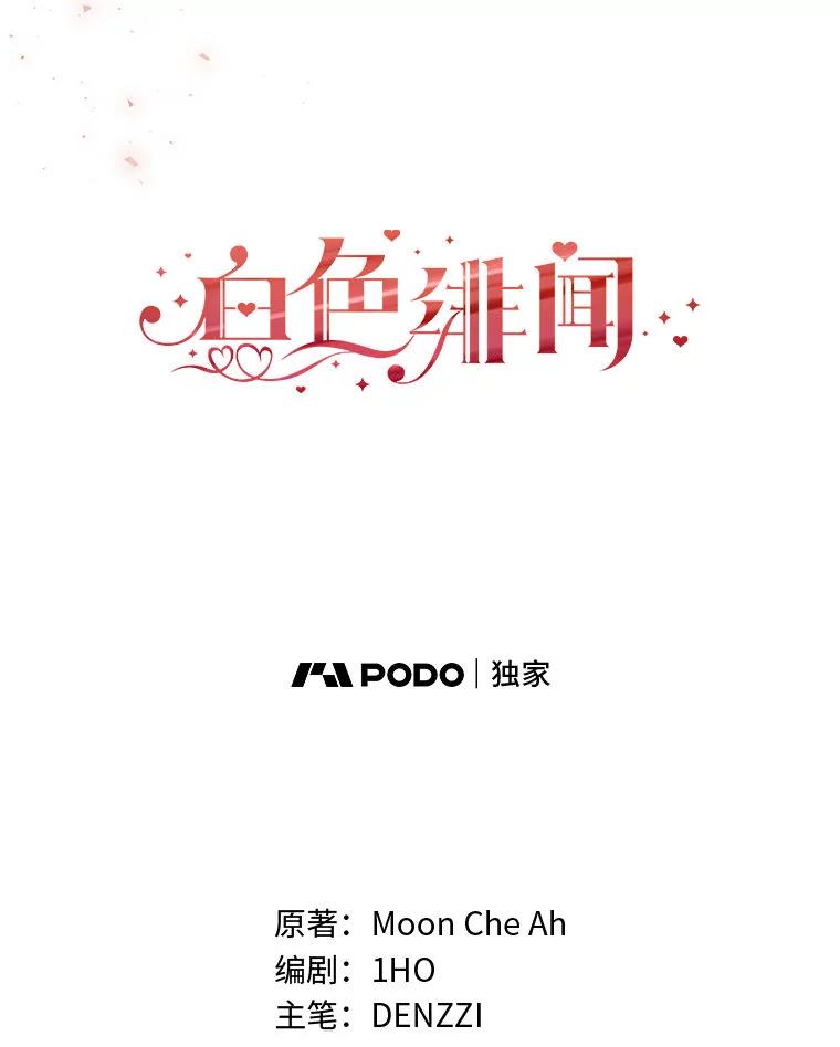 《白色绯闻》5.哥哥的到来 第23页