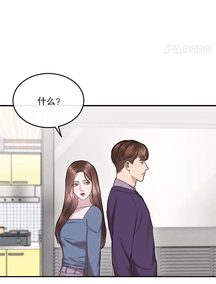 《白色绯闻》5.哥哥的到来 第77页