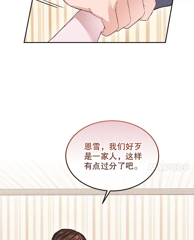 《白色绯闻》5.哥哥的到来 第38页
