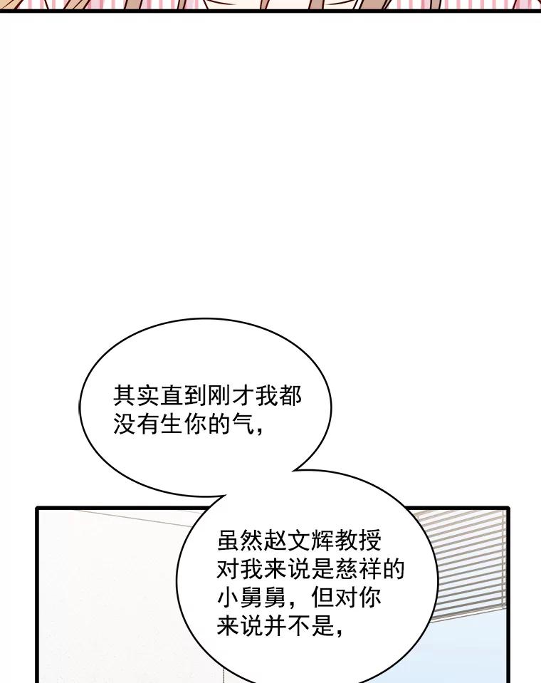 《急诊恋爱物语》60.我的心会变得不一样 第77页