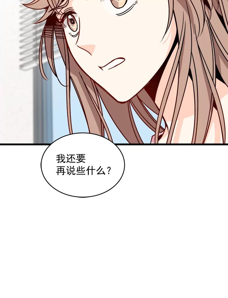 《急诊恋爱物语》60.我的心会变得不一样 第69页