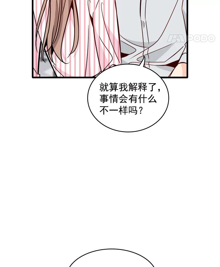 《急诊恋爱物语》60.我的心会变得不一样 第89页