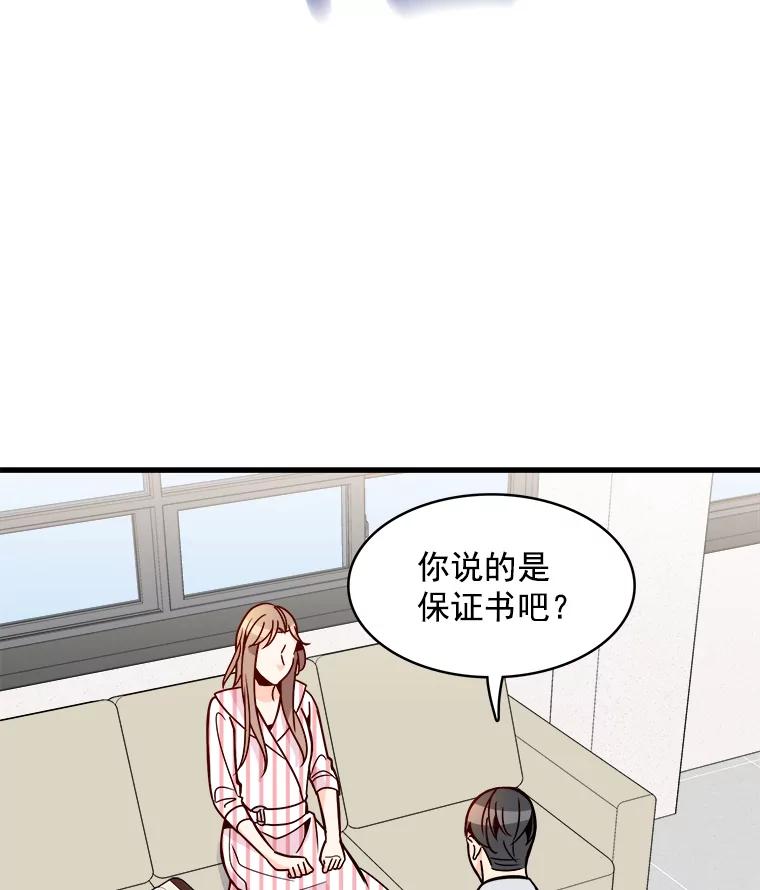 《急诊恋爱物语》60.我的心会变得不一样 第60页