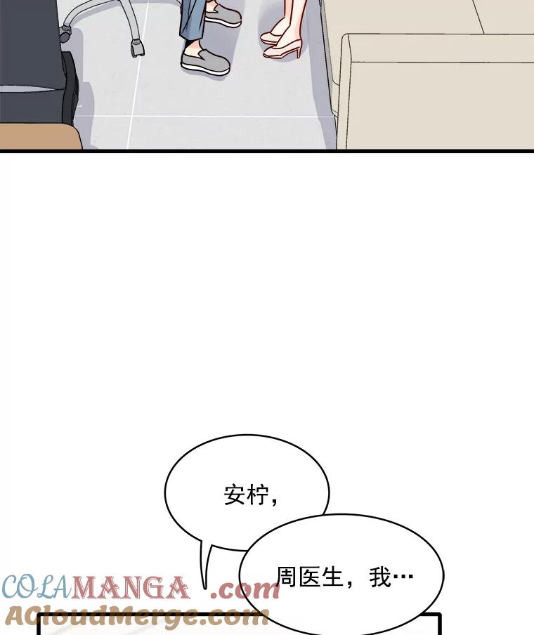 《急诊恋爱物语》60.我的心会变得不一样 第46页