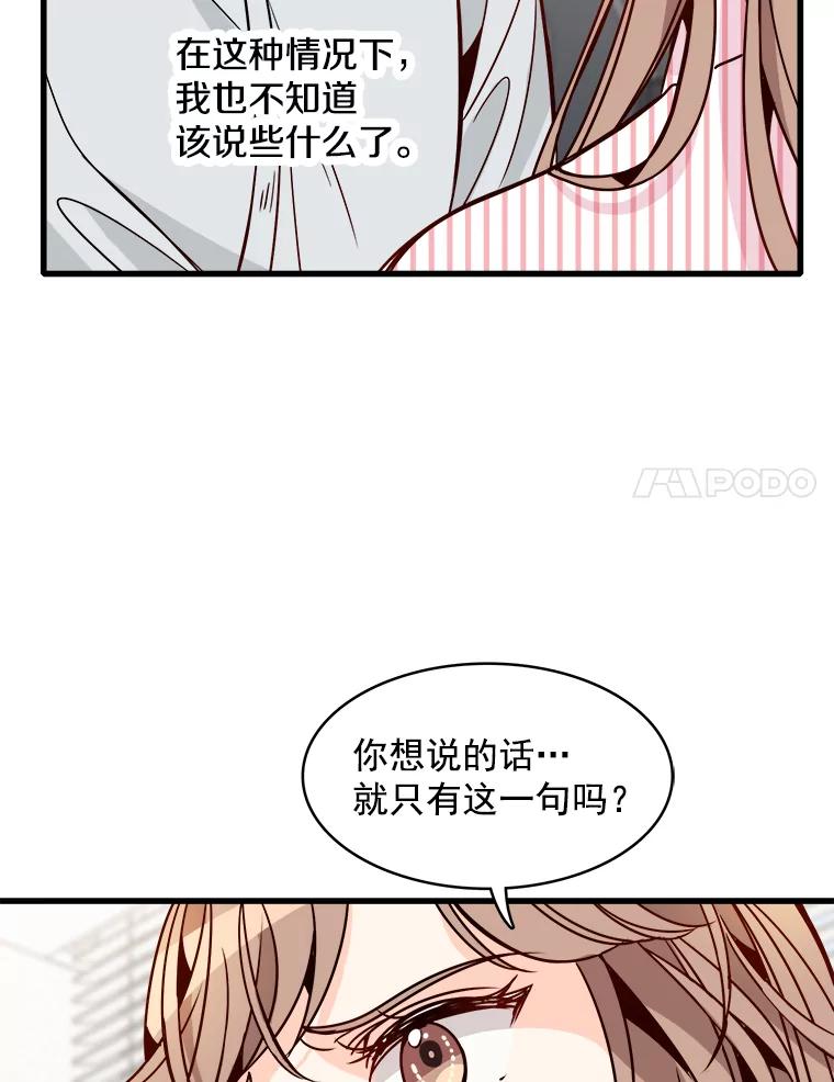 《急诊恋爱物语》60.我的心会变得不一样 第68页