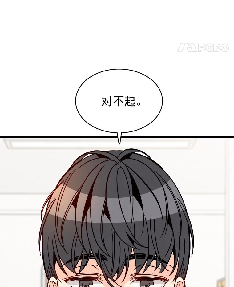 《急诊恋爱物语》60.我的心会变得不一样 第96页