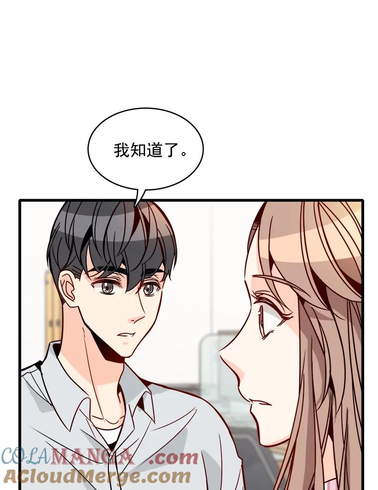 《急诊恋爱物语》60.我的心会变得不一样 第67页