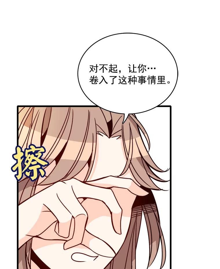 《急诊恋爱物语》60.我的心会变得不一样 第93页