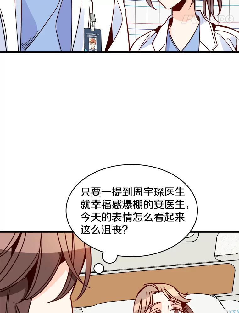 《急诊恋爱物语》60.我的心会变得不一样 第15页