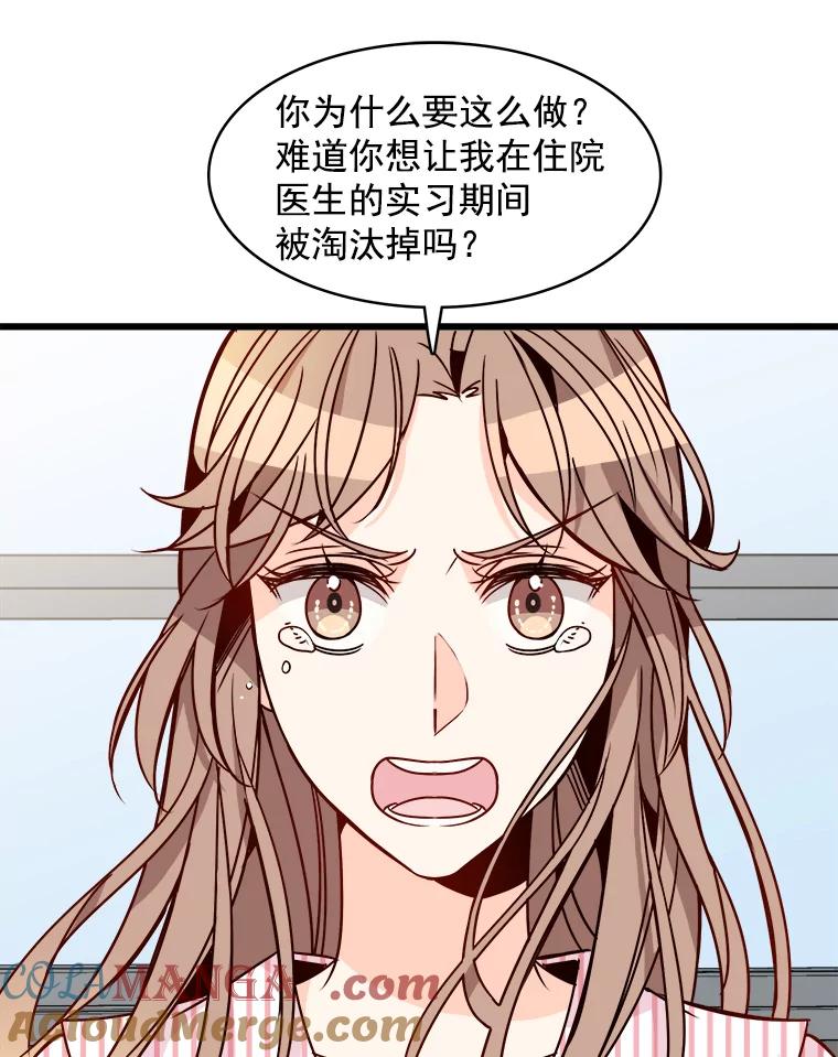 《急诊恋爱物语》60.我的心会变得不一样 第76页