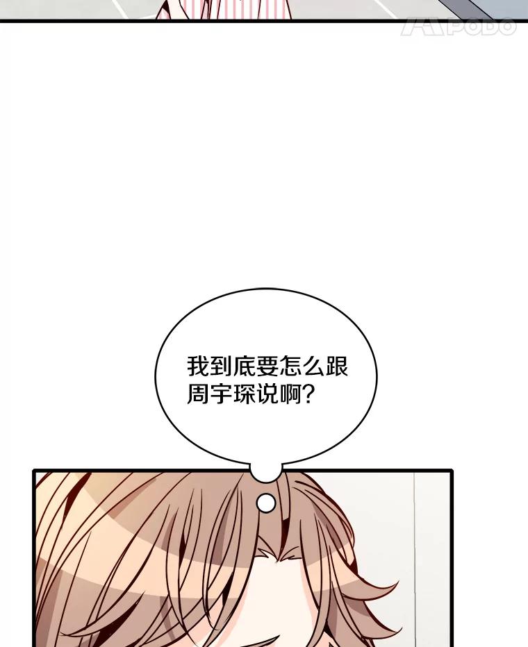 《急诊恋爱物语》60.我的心会变得不一样 第32页