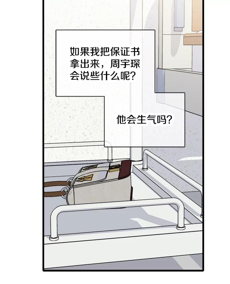 《急诊恋爱物语》60.我的心会变得不一样 第24页