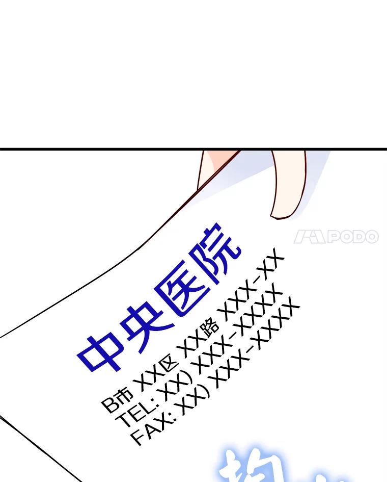 《急诊恋爱物语》60.我的心会变得不一样 第54页