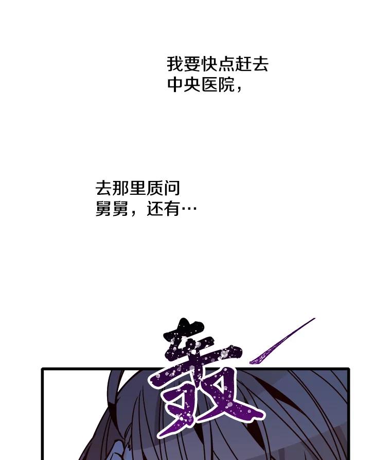 《急诊恋爱物语》60.我的心会变得不一样 第9页