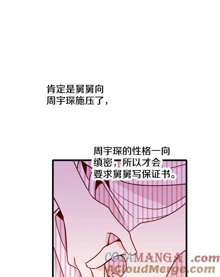 《急诊恋爱物语》60.我的心会变得不一样 第79页