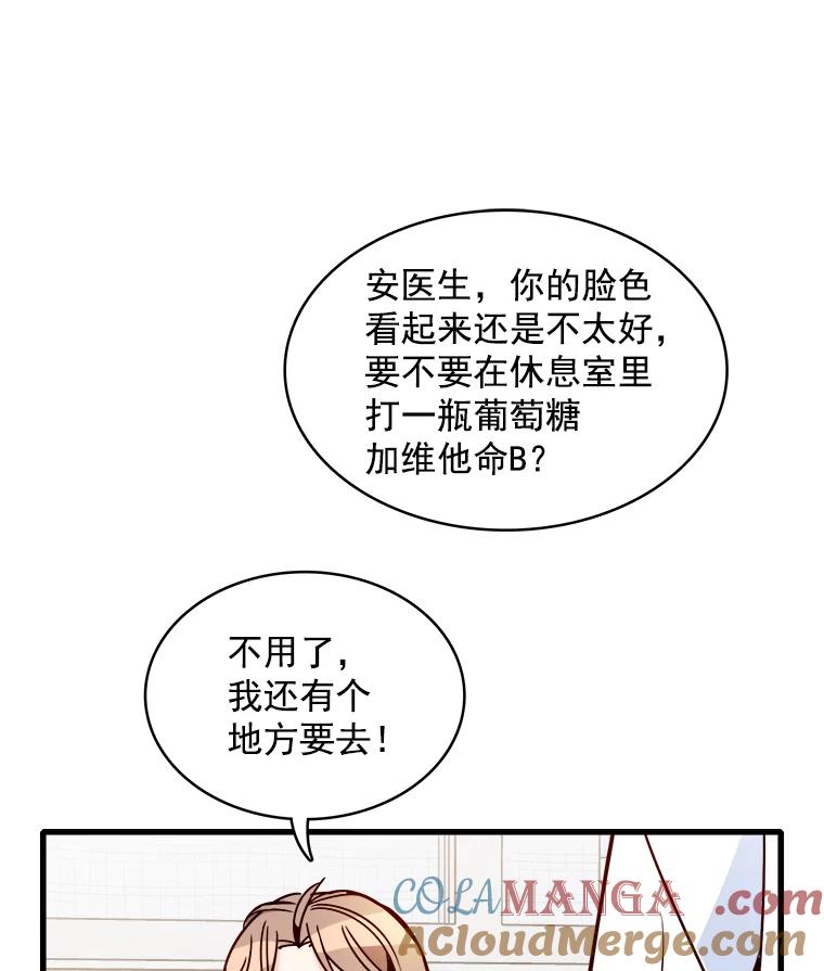 《急诊恋爱物语》60.我的心会变得不一样 第7页