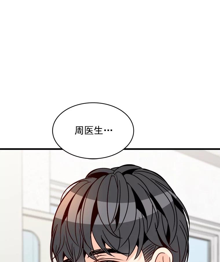 《急诊恋爱物语》60.我的心会变得不一样 第38页