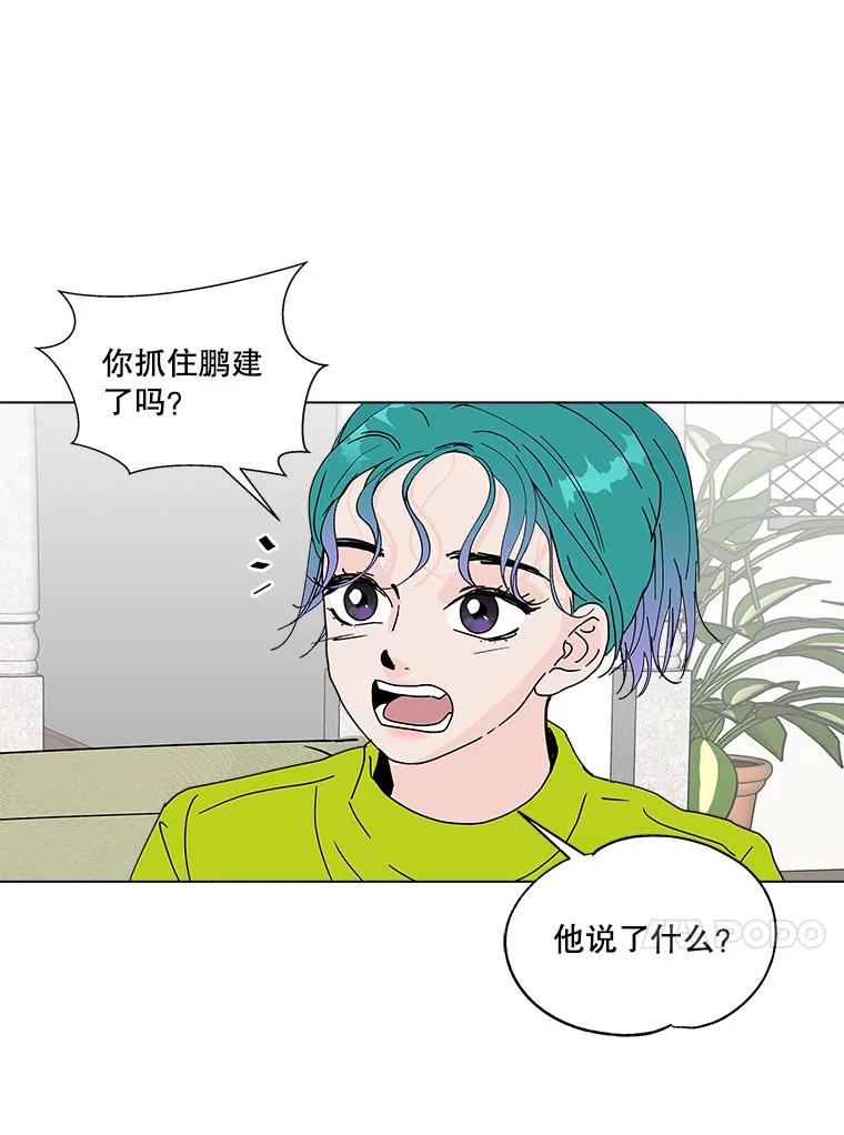 《青春之家》60.鹏建 第69页