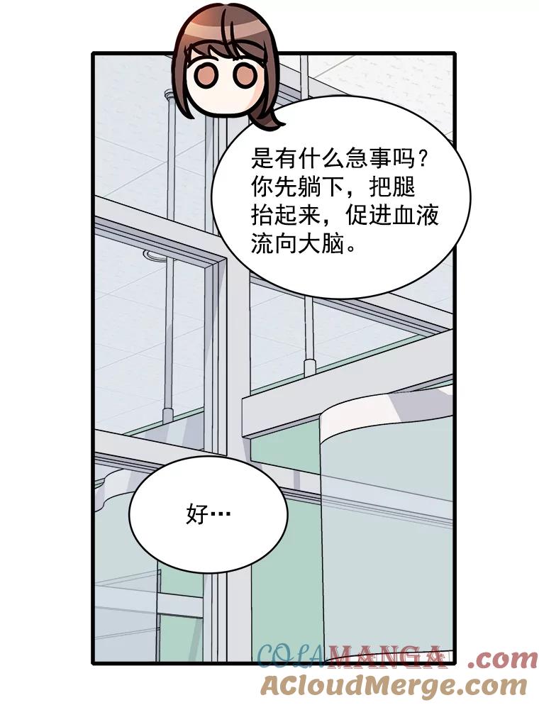 《急诊恋爱物语》60.我的心会变得不一样 第13页
