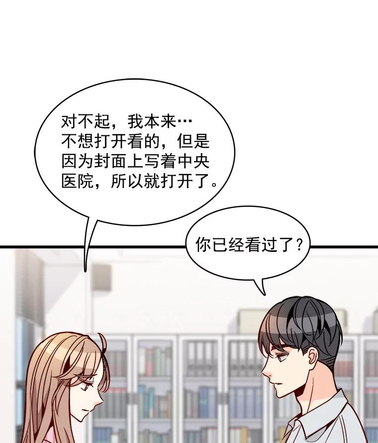 《急诊恋爱物语》60.我的心会变得不一样 第57页