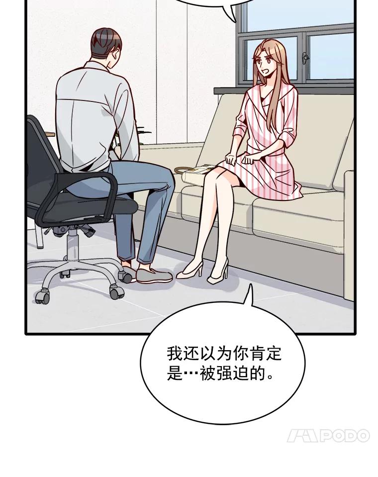 《急诊恋爱物语》60.我的心会变得不一样 第78页