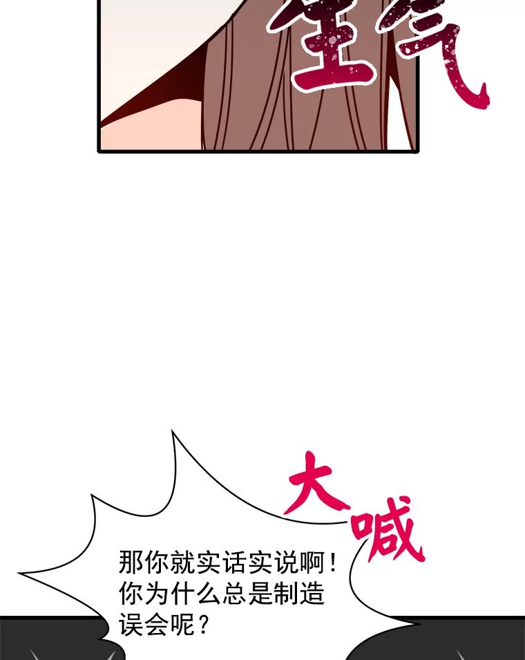 《急诊恋爱物语》60.我的心会变得不一样 第86页