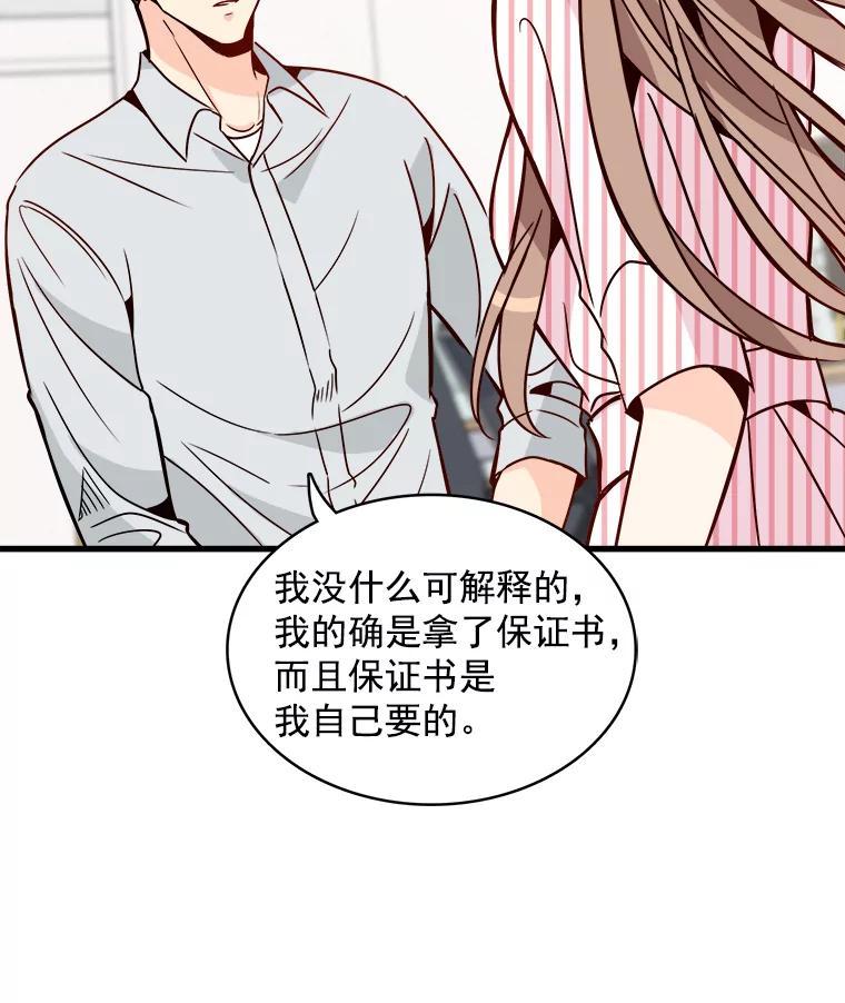 《急诊恋爱物语》60.我的心会变得不一样 第72页