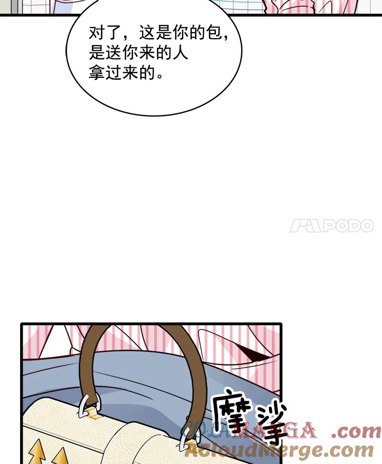《急诊恋爱物语》60.我的心会变得不一样 第4页