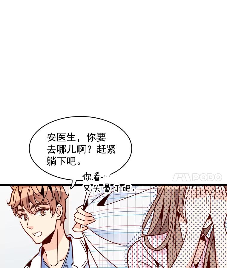 《急诊恋爱物语》60.我的心会变得不一样 第11页