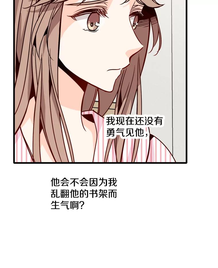 《急诊恋爱物语》60.我的心会变得不一样 第33页