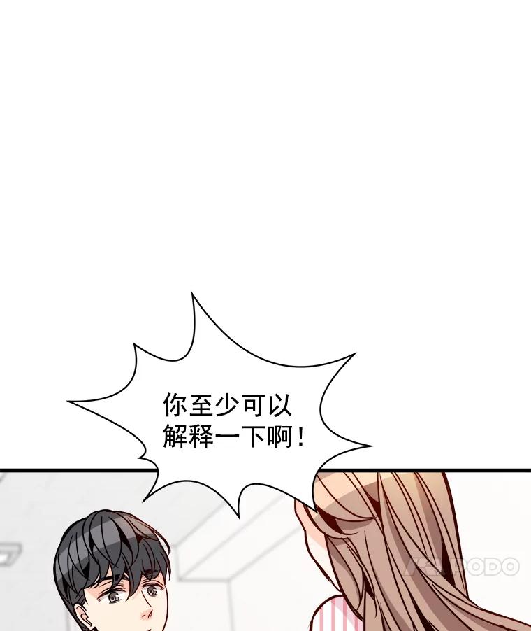 《急诊恋爱物语》60.我的心会变得不一样 第71页