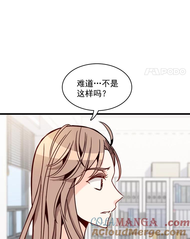 《急诊恋爱物语》60.我的心会变得不一样 第82页