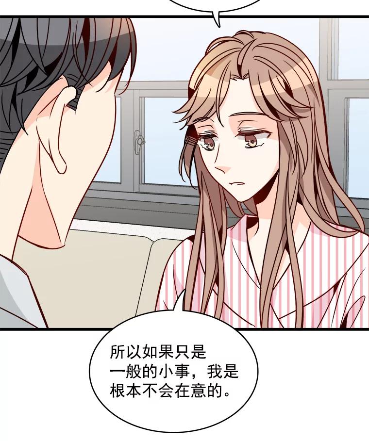 《急诊恋爱物语》60.我的心会变得不一样 第50页