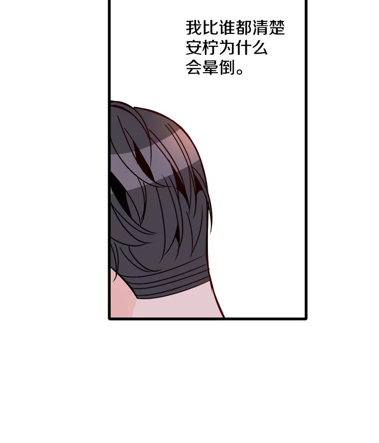 《急诊恋爱物语》60.我的心会变得不一样 第62页