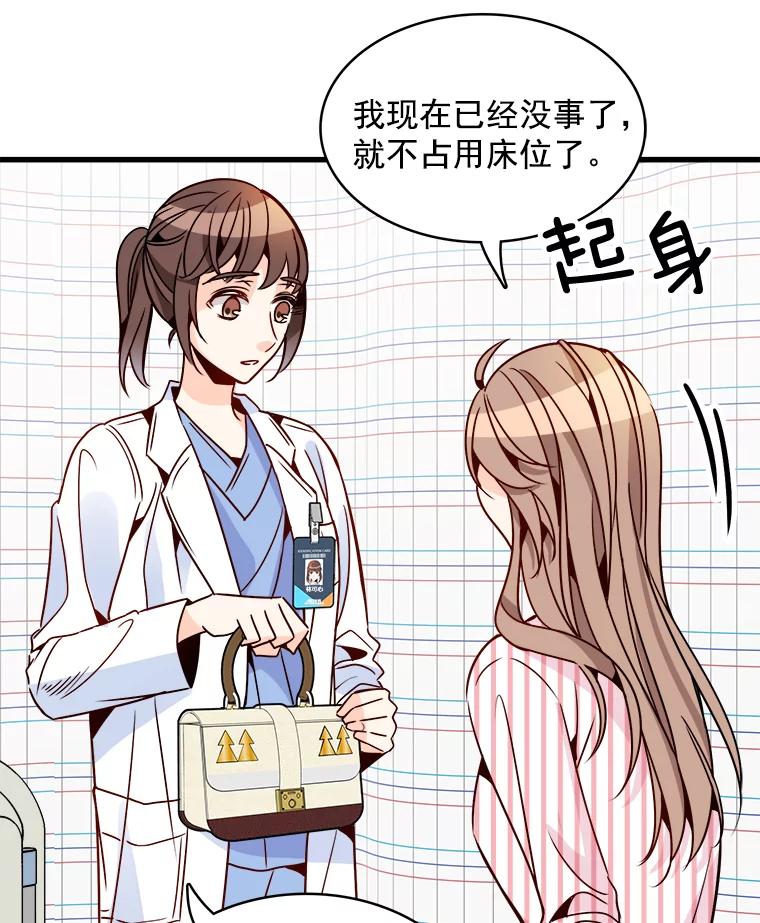 《急诊恋爱物语》60.我的心会变得不一样 第3页