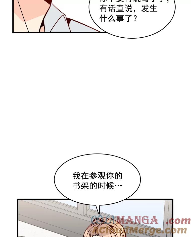 《急诊恋爱物语》60.我的心会变得不一样 第52页