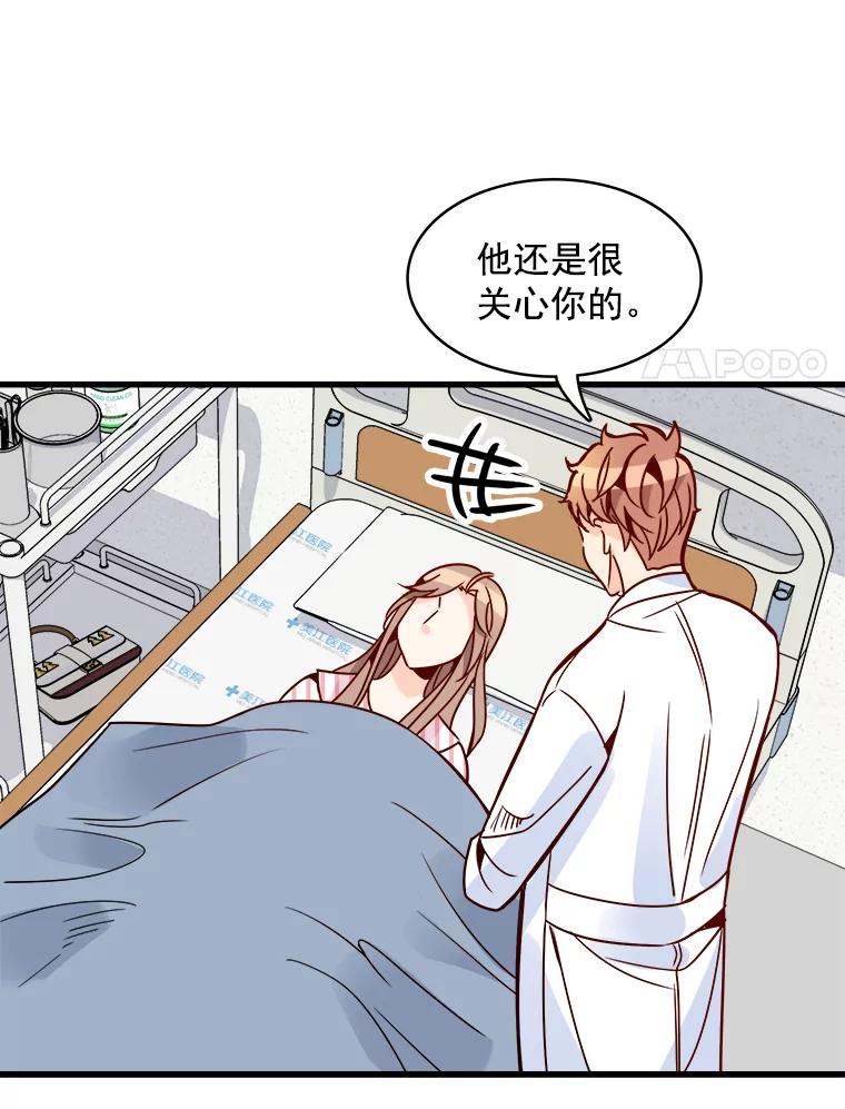 《急诊恋爱物语》60.我的心会变得不一样 第18页