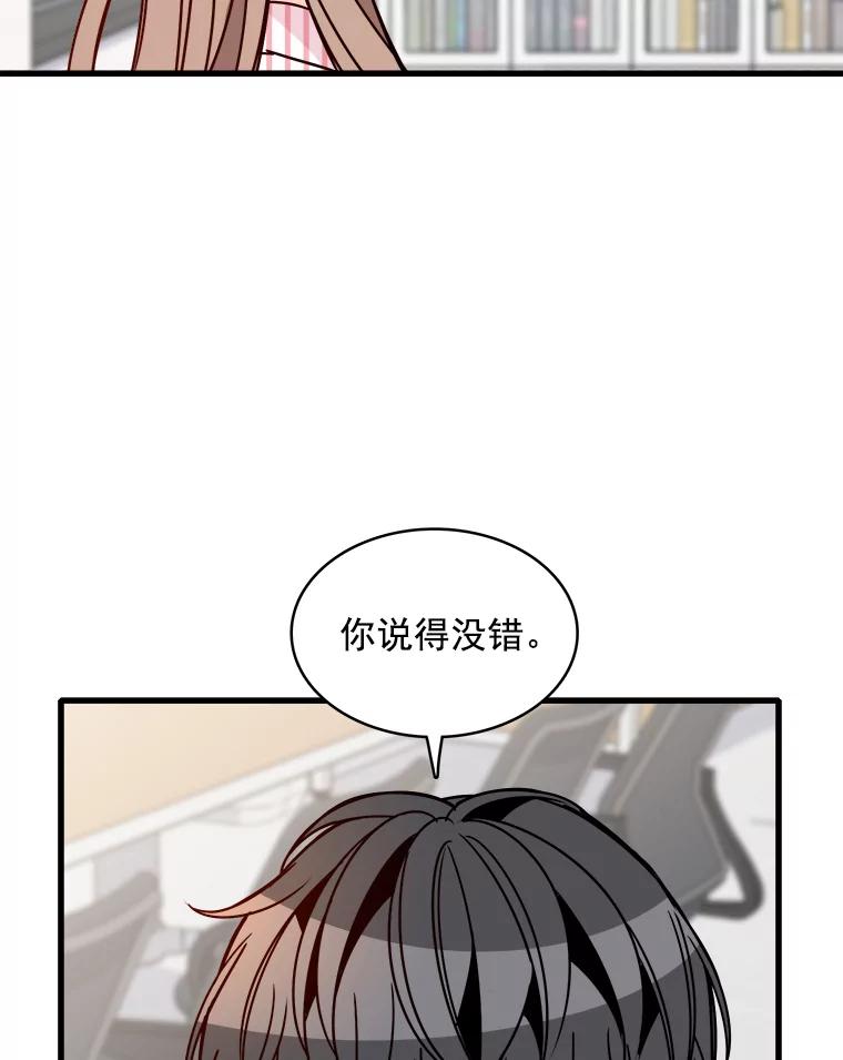 《急诊恋爱物语》60.我的心会变得不一样 第83页