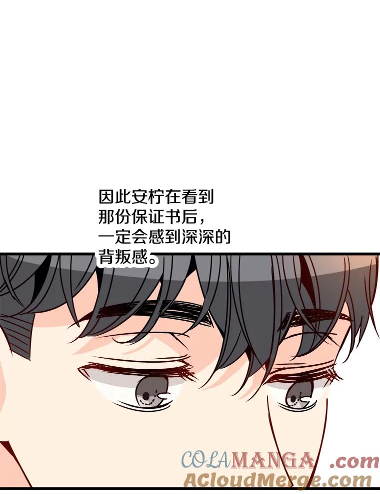 《急诊恋爱物语》60.我的心会变得不一样 第64页