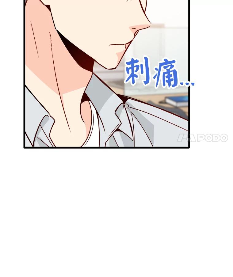 《急诊恋爱物语》60.我的心会变得不一样 第75页