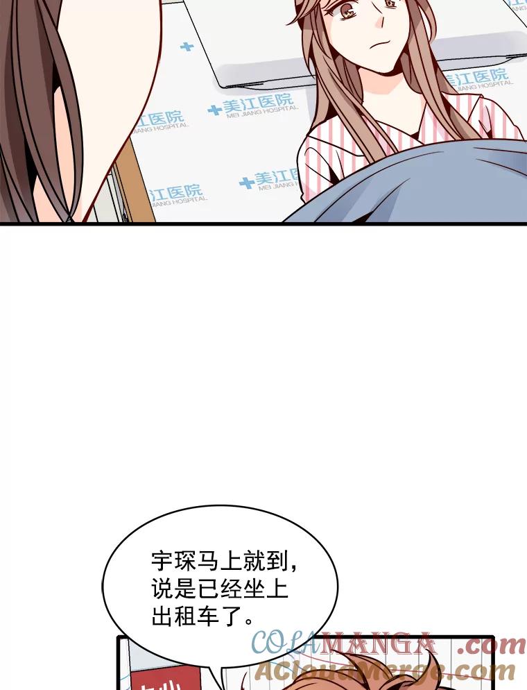 《急诊恋爱物语》60.我的心会变得不一样 第16页