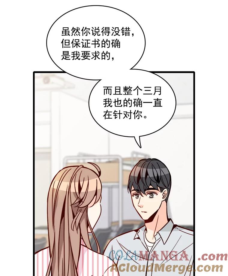 《急诊恋爱物语》60.我的心会变得不一样 第88页