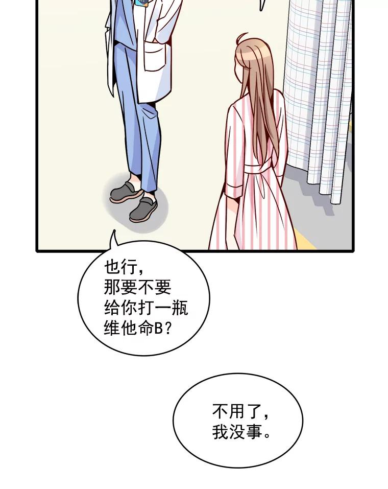 《急诊恋爱物语》60.我的心会变得不一样 第30页
